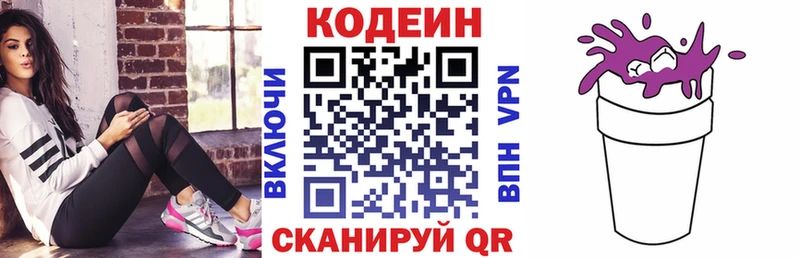 Купить где  Качканар  Кодеиновый сироп Lean Purple Drank 